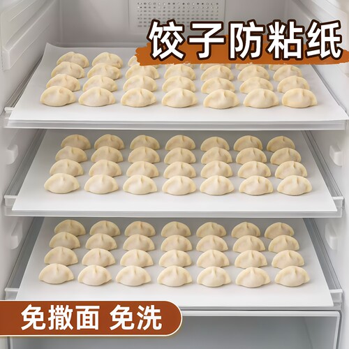 饺子防粘纸家用不粘垫水饺馄饨