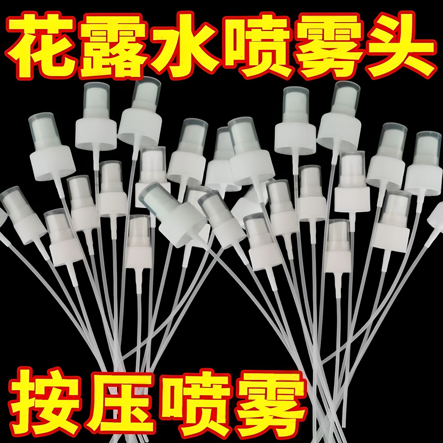 花露水喷头经典玻璃瓶身体喷雾瓶玻璃瓶泵头按压喷嘴头旅行便携式