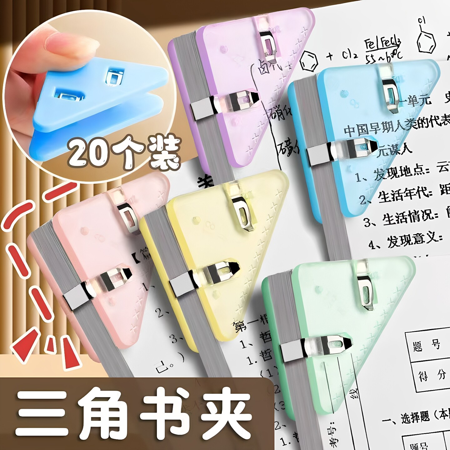 三角边角夹文件夹学生夹子试卷夹