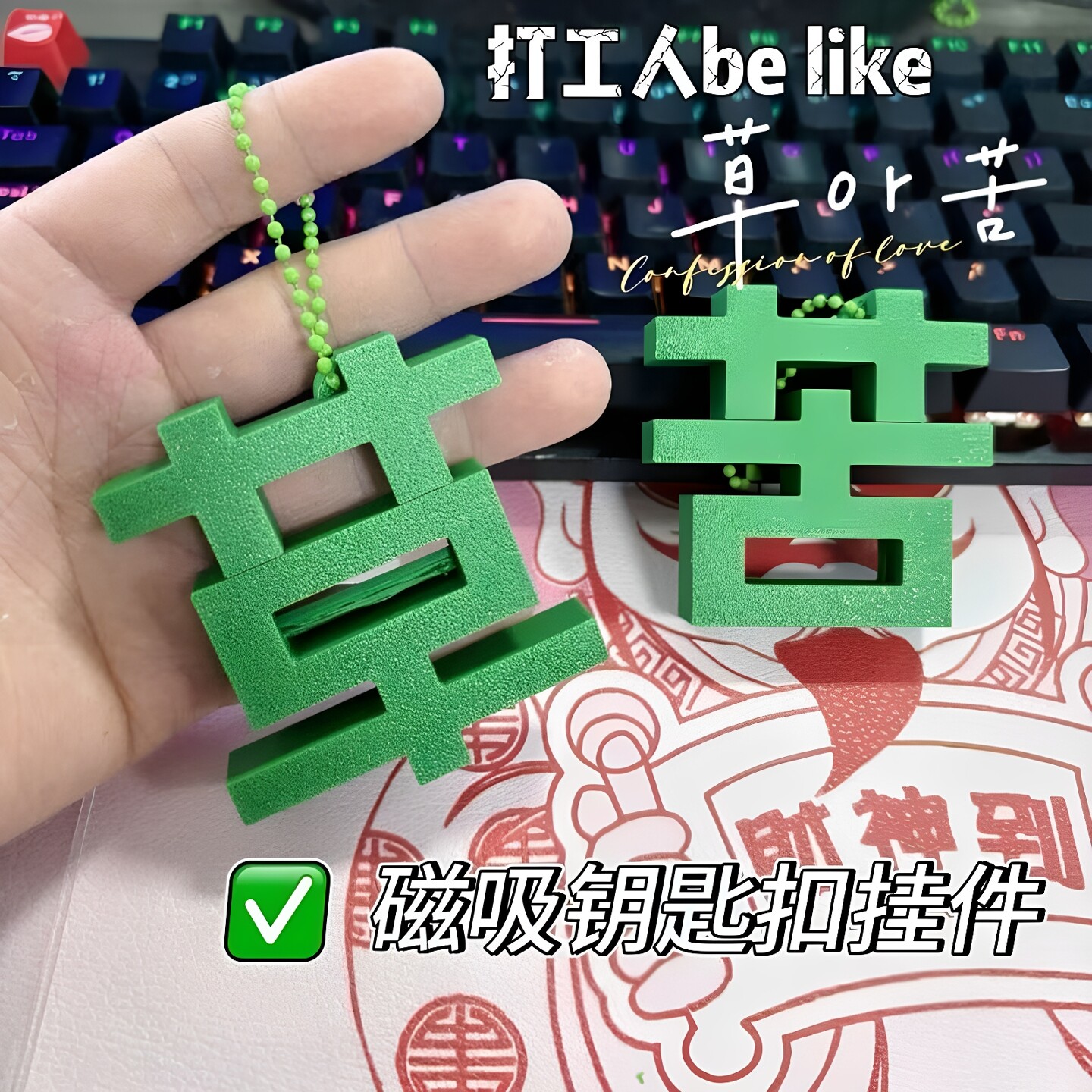 苦变草磁吸搞怪包包挂件礼物挂饰