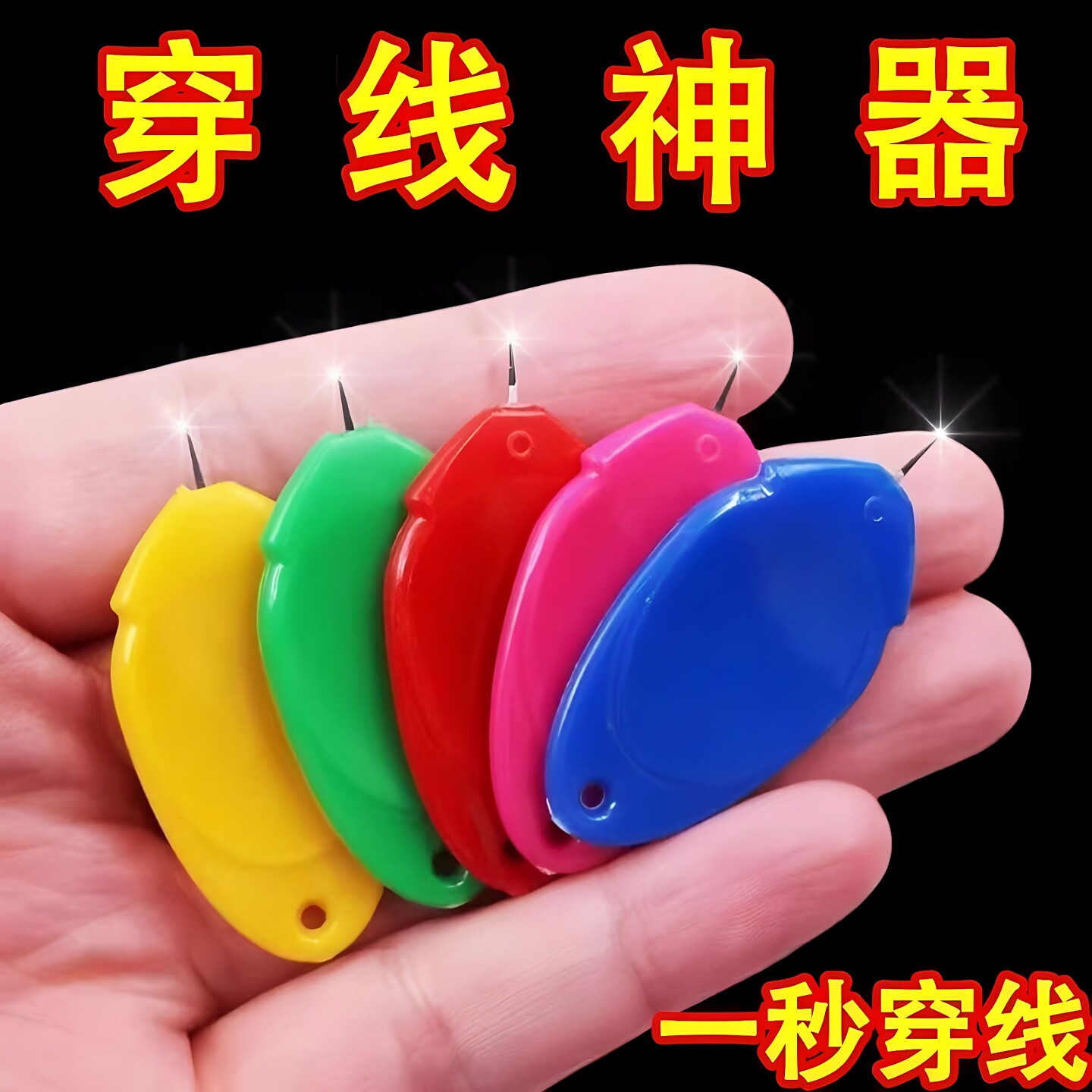 快速自动穿针器老人自动穿线针线