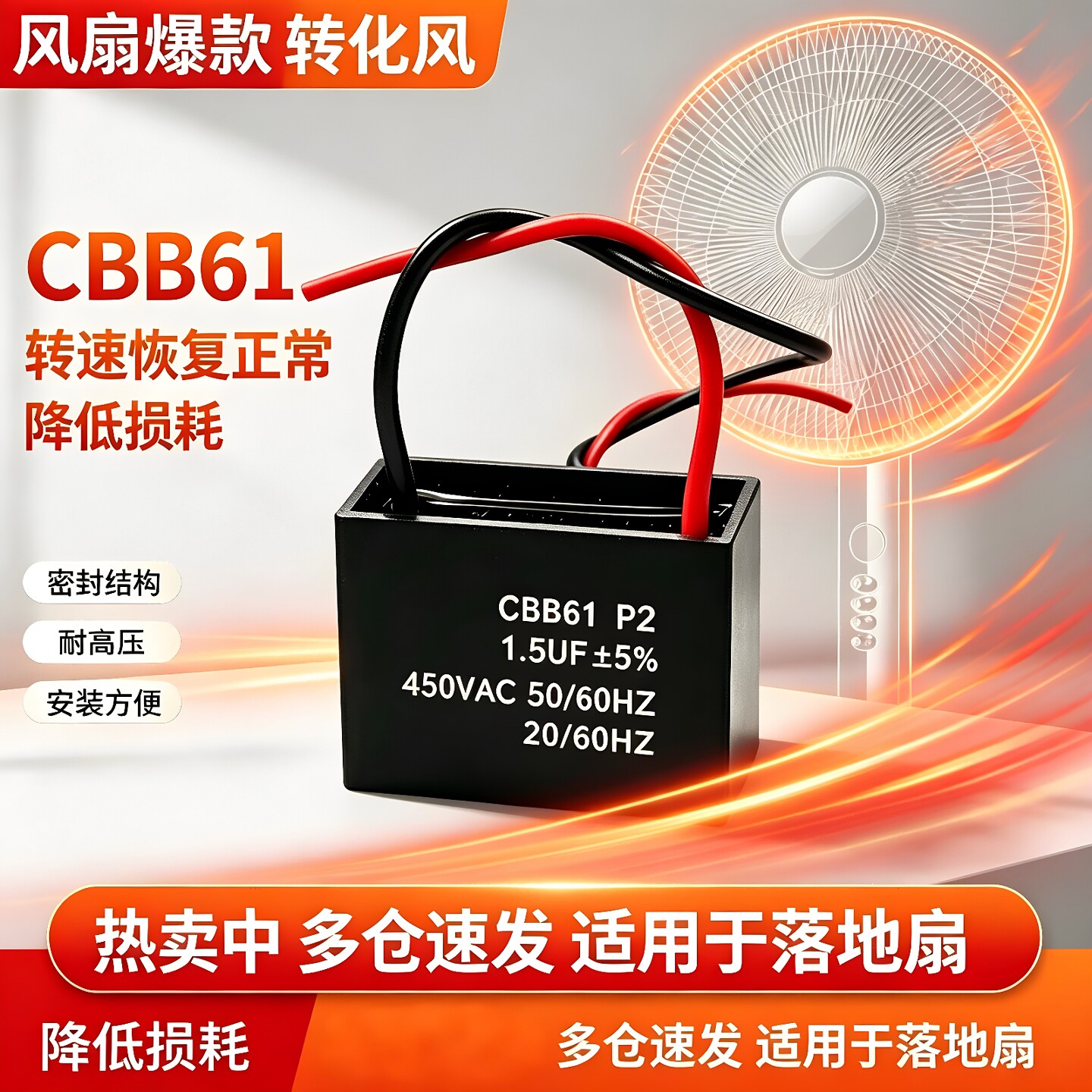 CBB61吊扇启动电容器通用1.5UF老式三叶五叶配件家用电风吊扇通用