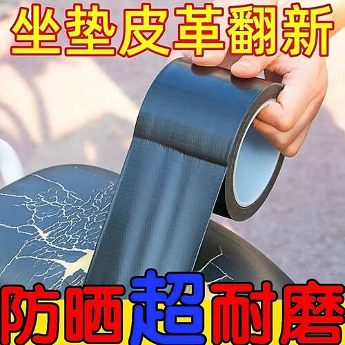 电动车座椅修补贴电瓶车坐垫破洞修复自粘摩托皮革修补贴翻新包皮