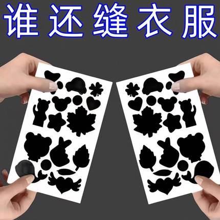 羽绒服破洞修补无痕贴可水洗布贴贴纸衣服贴补丁贴自粘免缝补衣贴