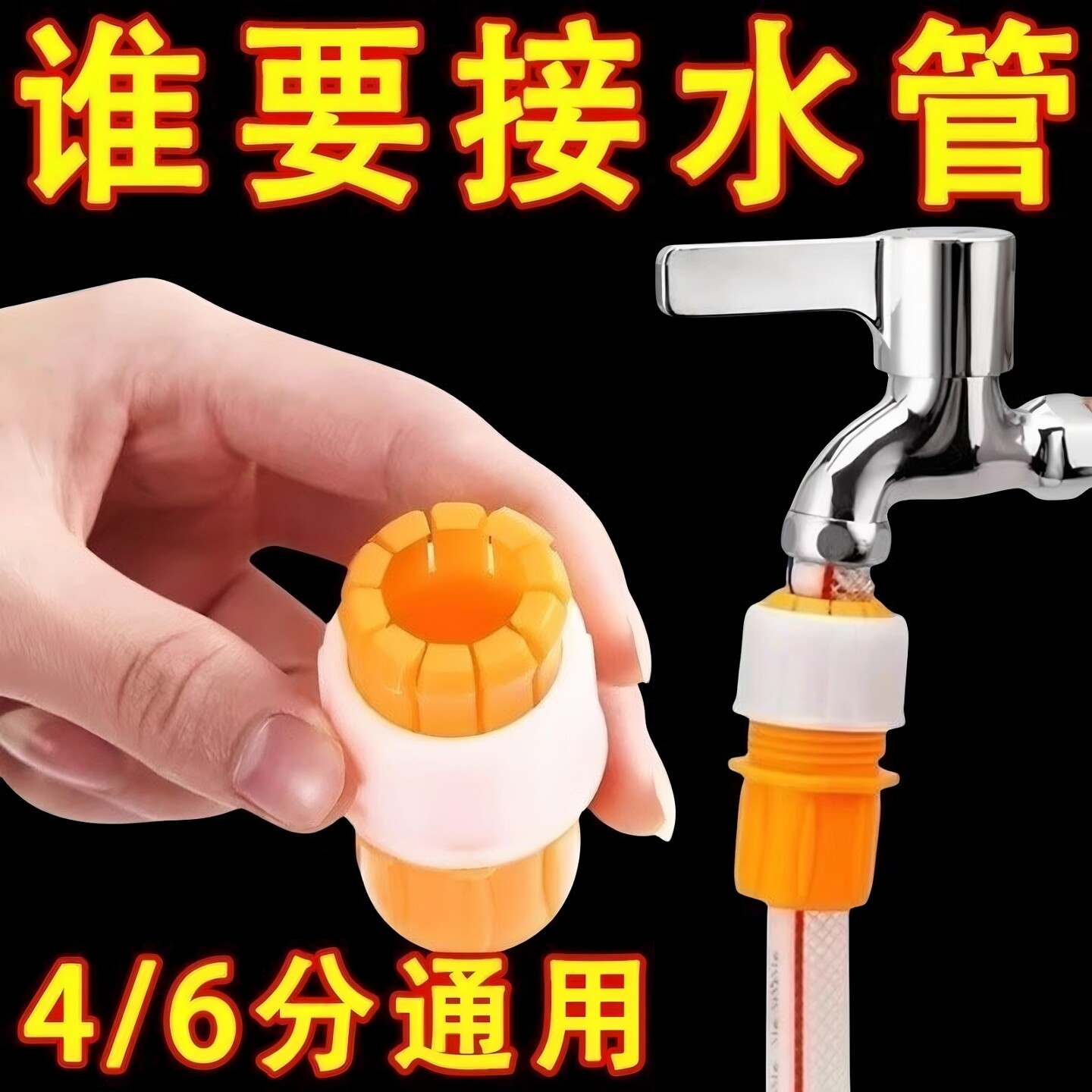 【秒接水管】通用接头对接软管接硬管厨房家用浇花洗车龙头延长管
