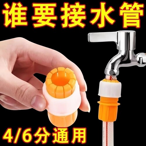 秒接水管接头4/6分通用延长管