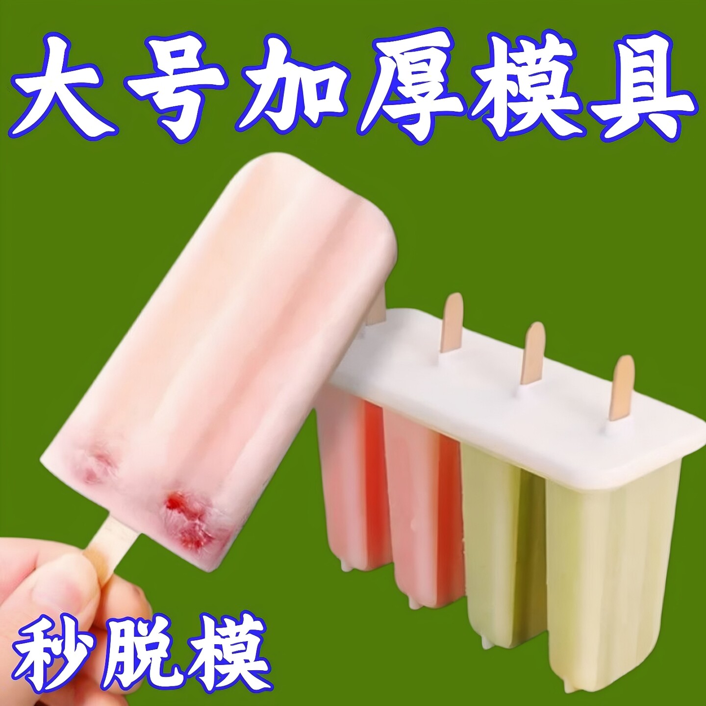 雪糕模具家用做冰棒冰棍冰淇淋冻冰块盒冰格自制冰激凌棒冰模保鲜