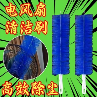 风扇除尘刷电风扇清洁刷子风扇专用擦风扇缝清洗刷清理除尘工具