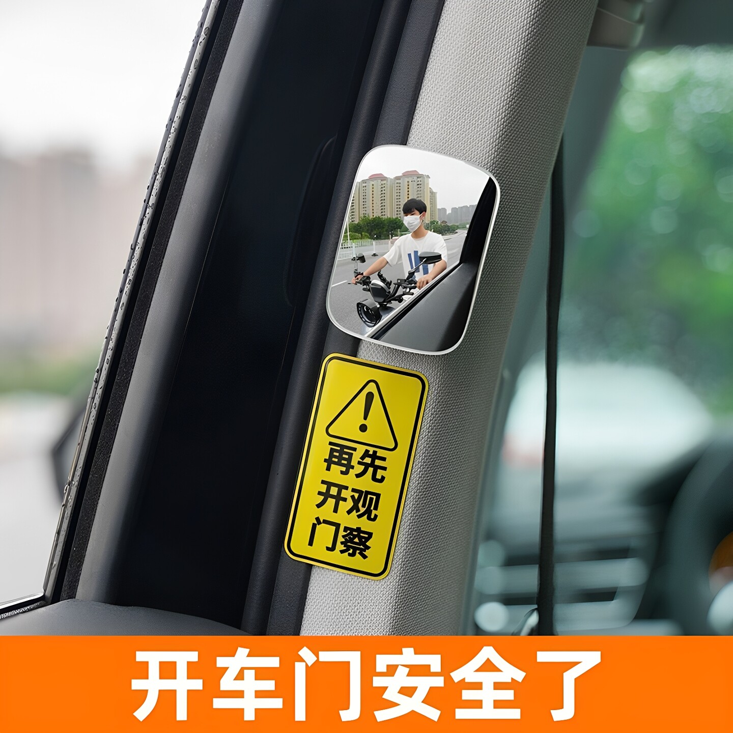 汽车后排B柱广角盲点镜