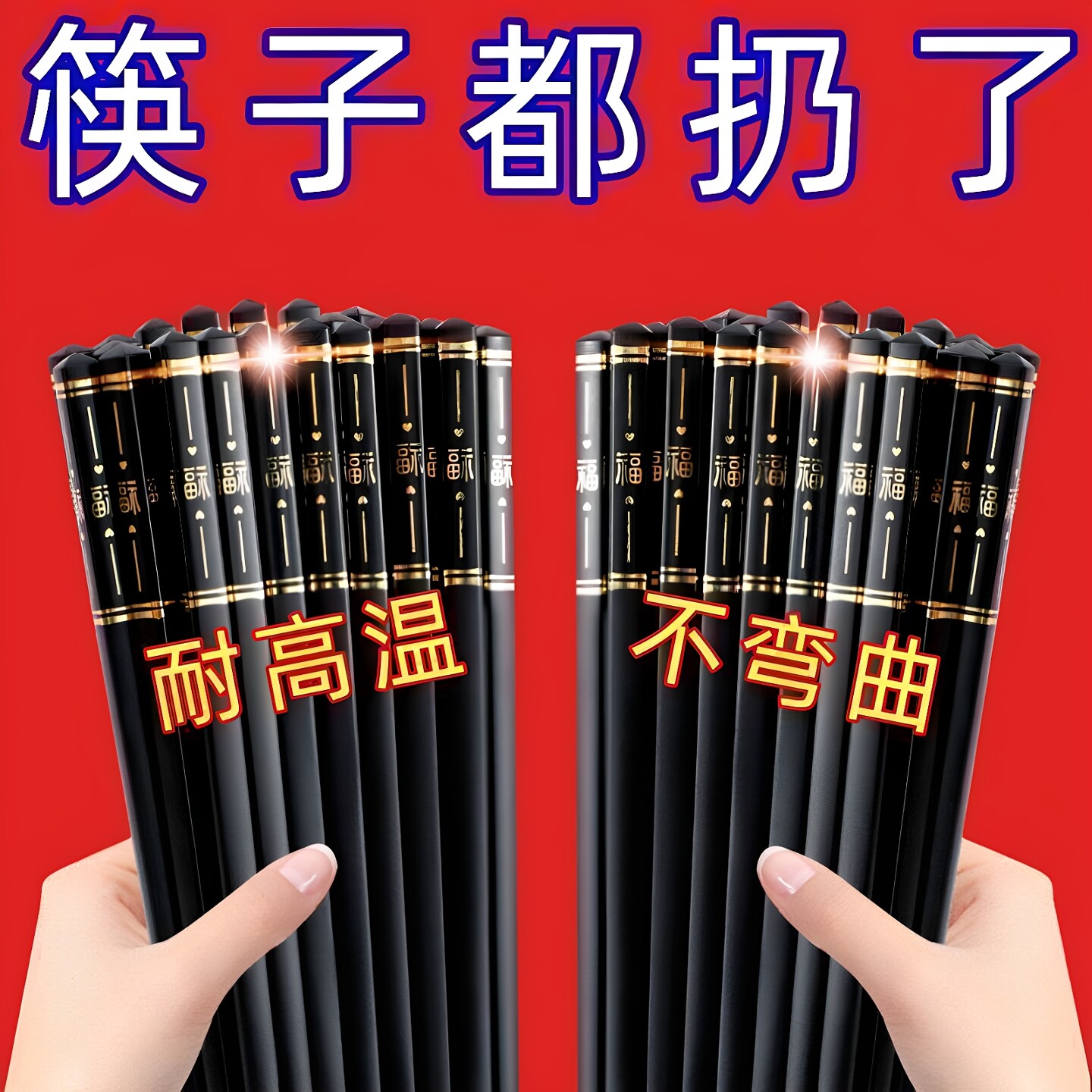 抗菌防霉耐高温合金筷子家庭装