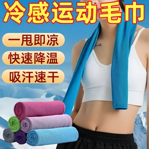 夏季冷感降温吸汗速干运动毛巾