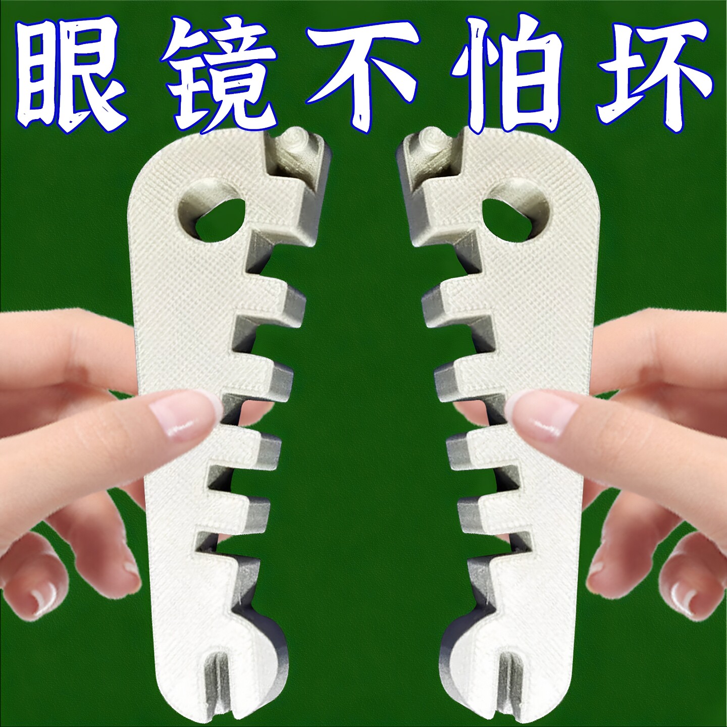 多功能眼镜架镜腿折弯调整器矫正