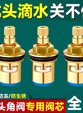 通用型水龙头阀芯全铜4分快开芯子三角阀单冷热水陶瓷配件新品