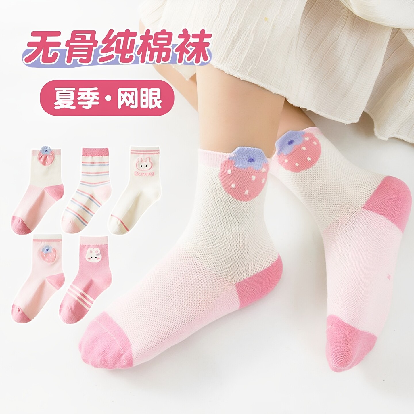 女童袜子夏季薄款纯棉无骨中筒儿童女孩春夏天可爱卡通透气网眼袜