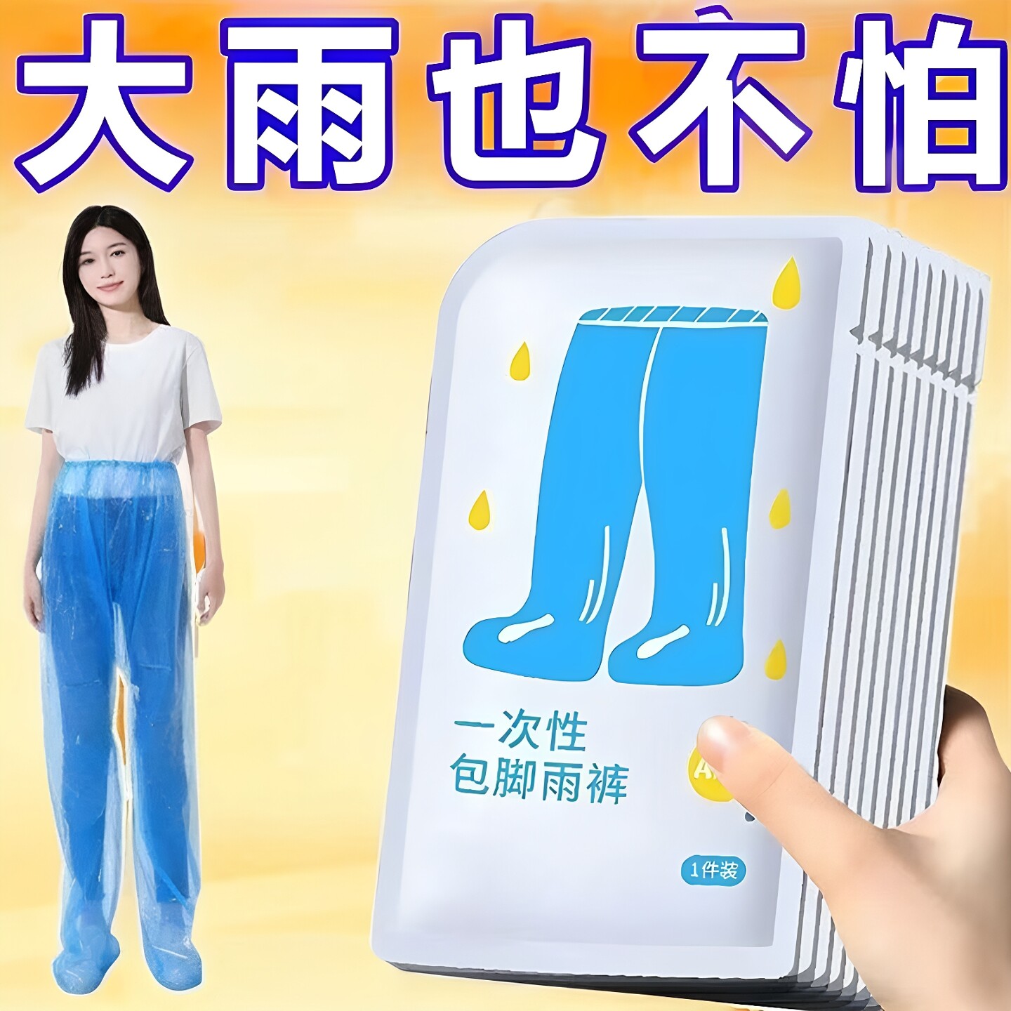 一次性加厚包脚连脚防水雨裤雨衣