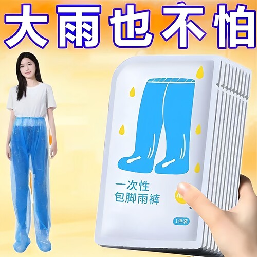 一次性加厚包脚连脚防水雨裤雨衣