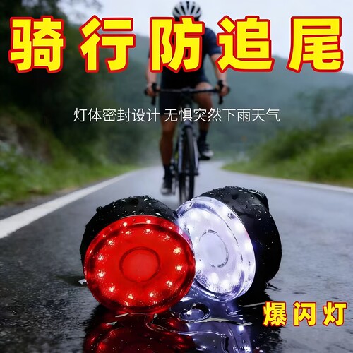 自行车夜骑灯山地车尾灯夜间骑行