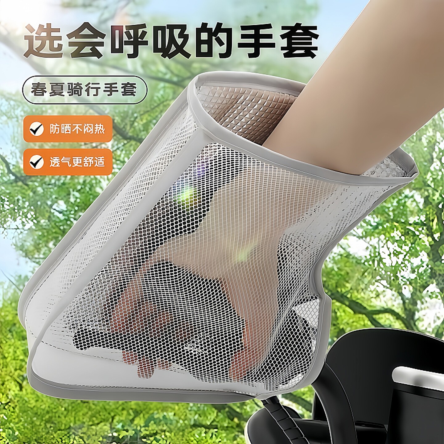 冰丝透气防晒手把套电动车通用款