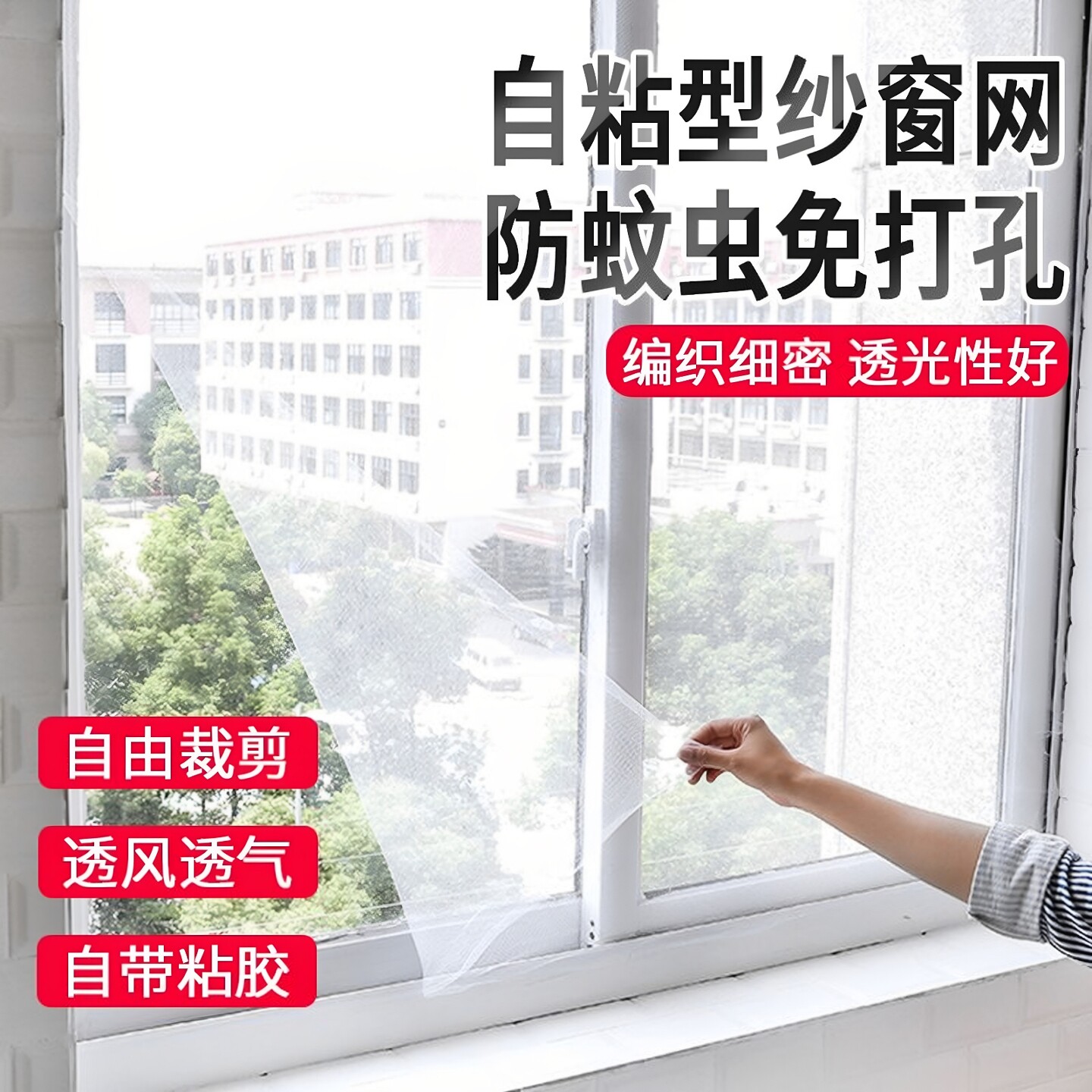 纱窗网自装窗户防蚊防蝇纱窗纱网磁吸沙窗纱网自粘磁铁纱窗魔术贴