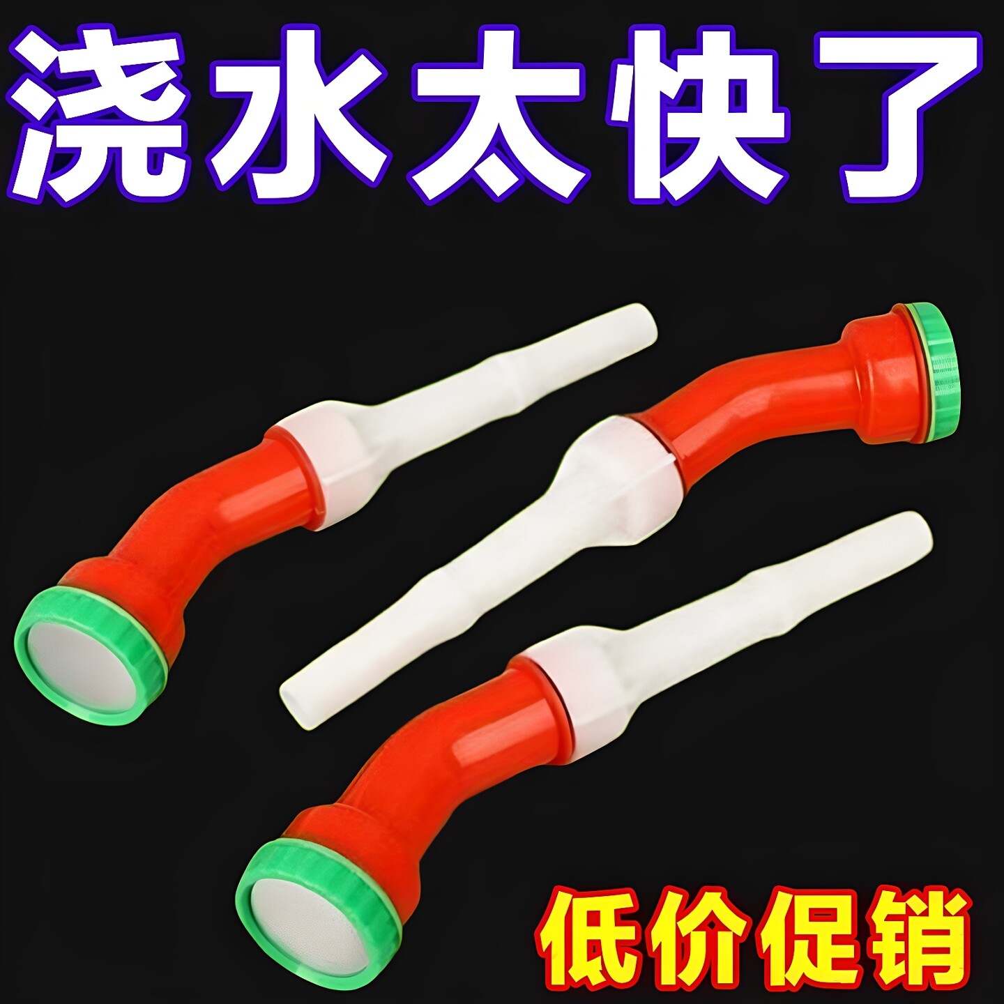 大棚农用花洒水枪喷头浇菜洒水器图片