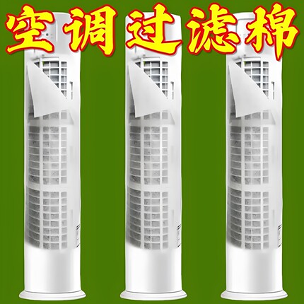 立式空调防尘过滤膜家用空调进风口网罩免清洗一次性净化防灰尘