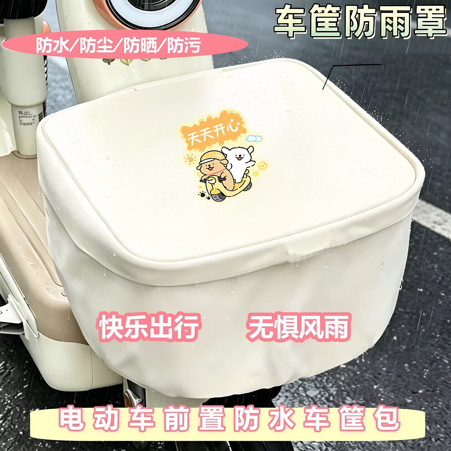 电动车车筐防雨罩小刀立马电瓶车