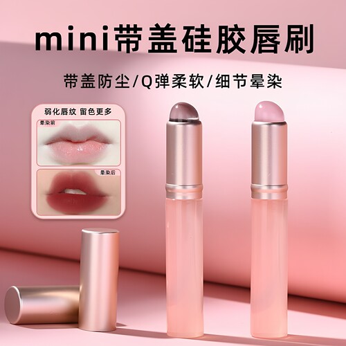 硅胶唇刷迷你圆头遮瑕刷唇部晕染刷指腹便携带盖口红刷专业化妆刷
