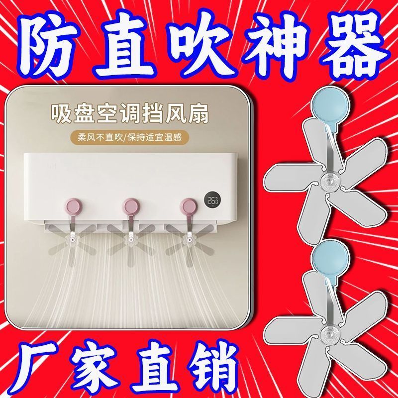 新款吸盘空调疏风器防直吹神器防风壁挂空调冷气出风口挡风板柜机