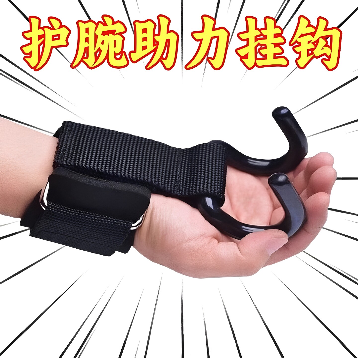 引体向上助力钩单杠护腕可调防脱