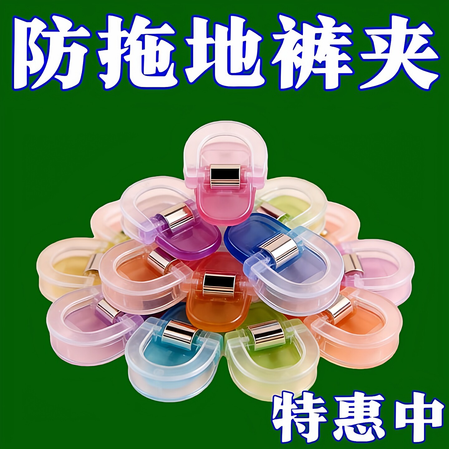 隐形无痕裤脚防拖地牛仔裤西裤阔腿裤通用太长改短调节扣固定夹