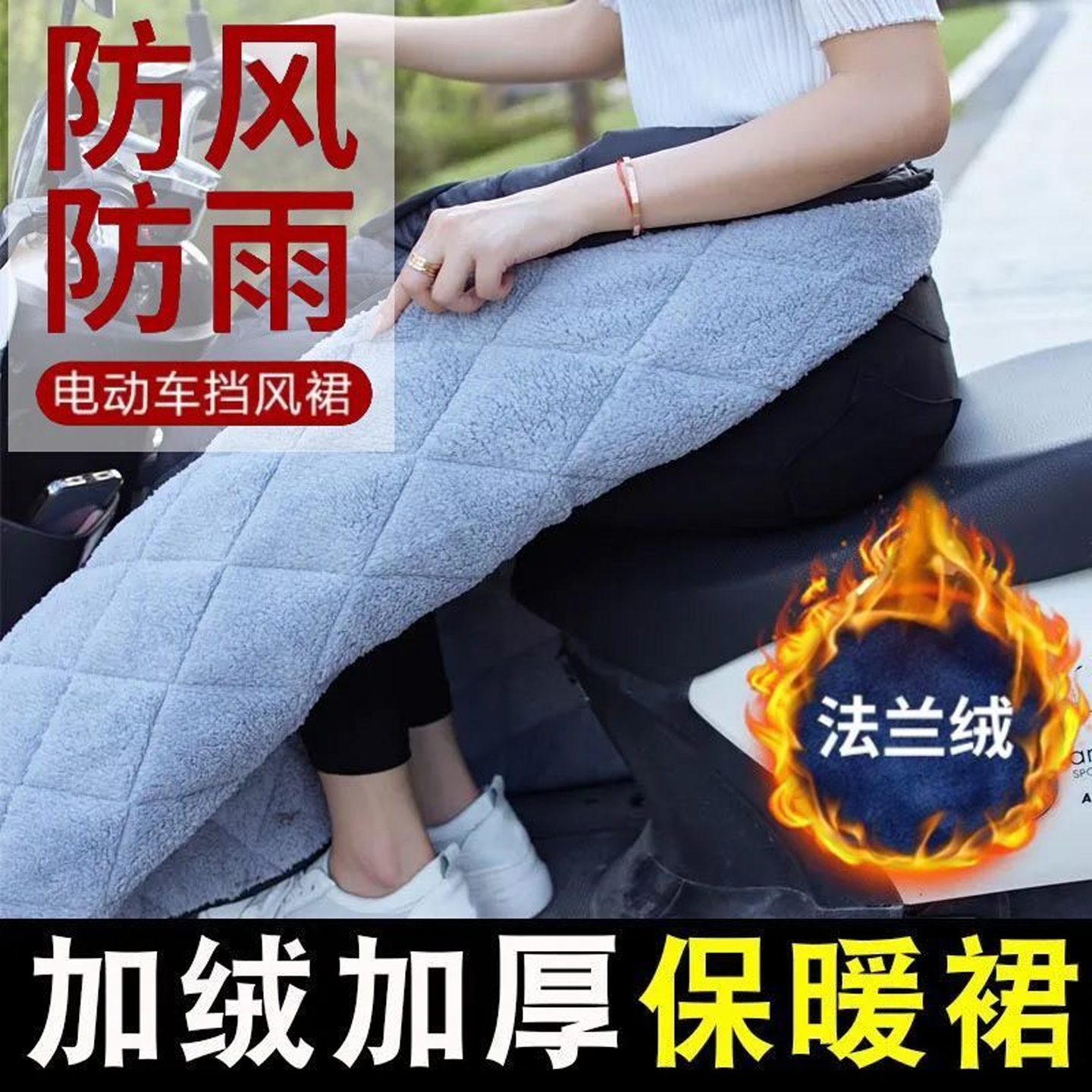 秋冬加厚加绒半身裙子防风围裙电动车挡风被摩托骑车保暖护膝护腿