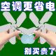 吸盘空调疏风器导风扇防直吹神器出风口挡风壁挂空调冷气梳风扇叶