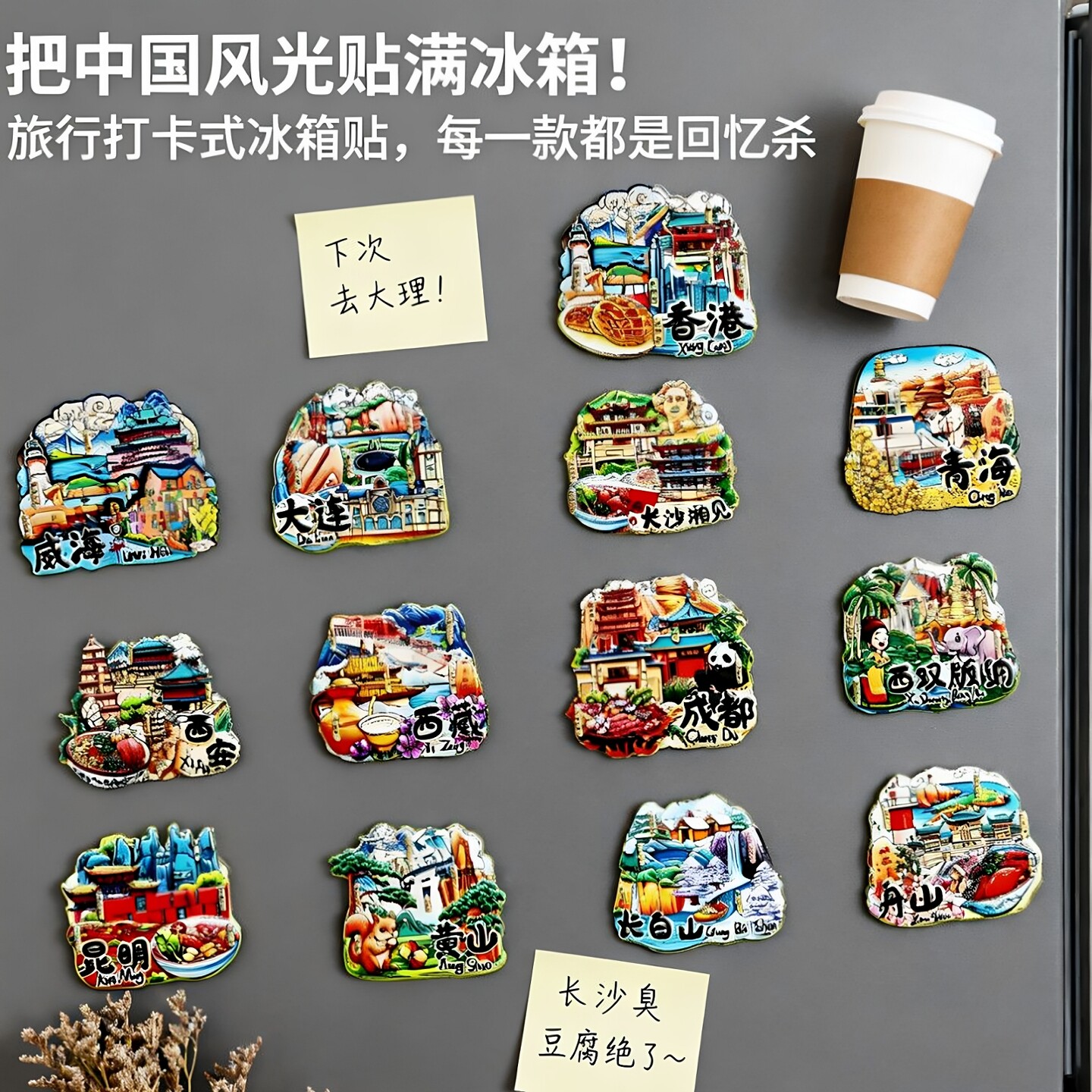 城市冰箱贴磁贴北京长沙武汉青岛三亚重庆南京广州苏州旅游纪念品