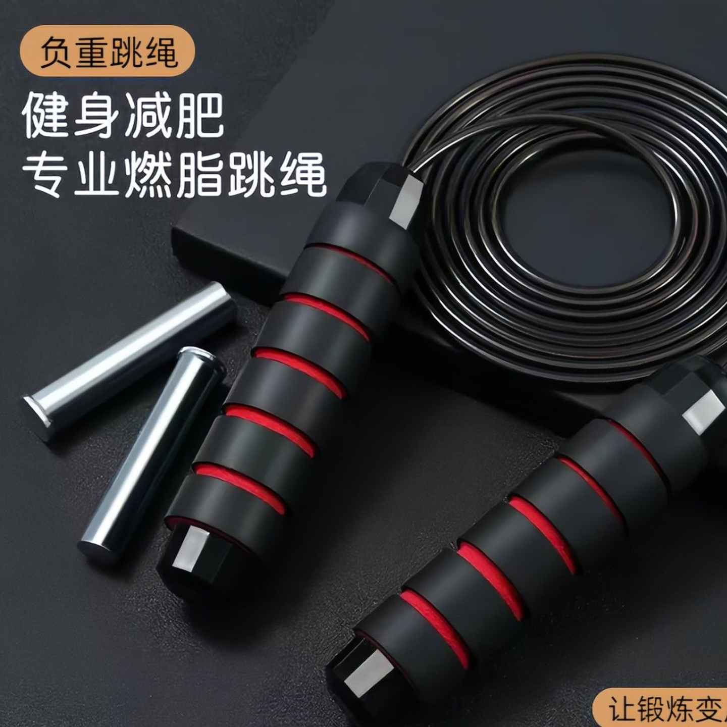 负重钢丝跳绳健身减肥专用学生中考成人训练竞速绳子体育减脂加粗