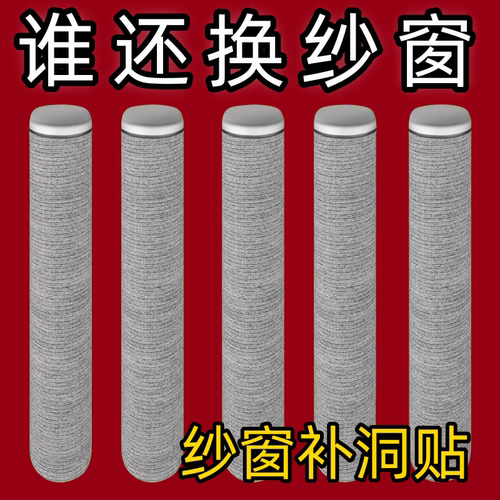 防蚊虫纱窗修补贴胶带补洞贴补纱窗配件魔术贴纱网贴条家用补漏贴