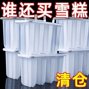 4连老冰棍模具带盖家用儿童可爱冰棒雪糕模具diy自制冰淇淋冰糕模