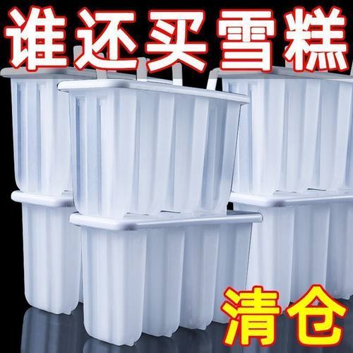 4连老冰棍模具带盖家用儿童可爱冰棒雪糕模具diy自制冰淇淋冰糕模