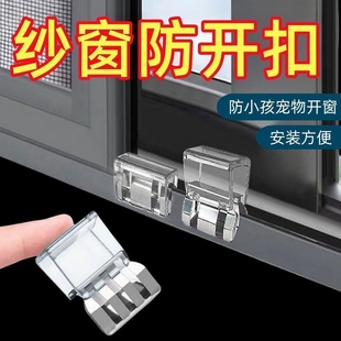 窗户锁扣纱窗卡扣固定平开门窗子推拉移门限位器儿童宠物安全防护