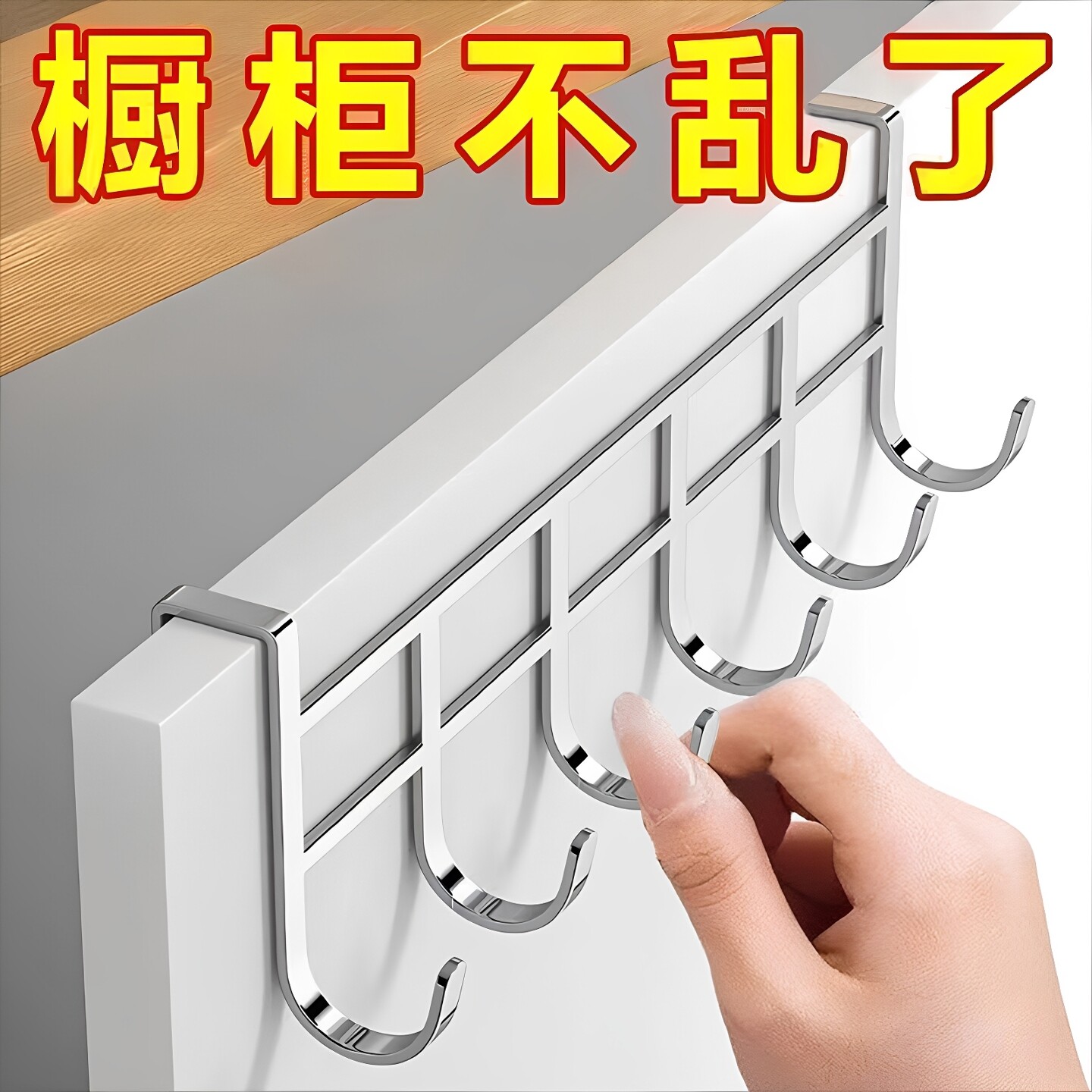 不锈钢橱柜门背5连挂钩置物卡夹钩 厨房免打孔锅铲汤勺收纳沥水架