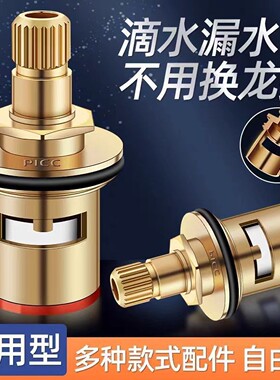 全铜水龙头阀芯单冷热通用快开内芯配件阀门芯滴水厨房陶瓷角阀