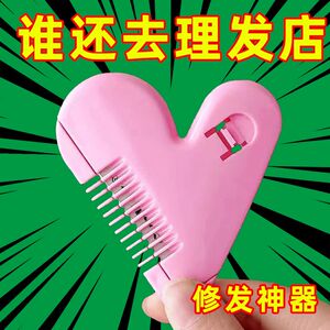 假发修剪工具爱心削发梳子家用理发打薄器刘海剪刀女孩子儿童刘海