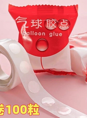 气球胶点无痕贴不伤墙结婚房装饰布置订婚礼气球无痕点胶婚庆用品