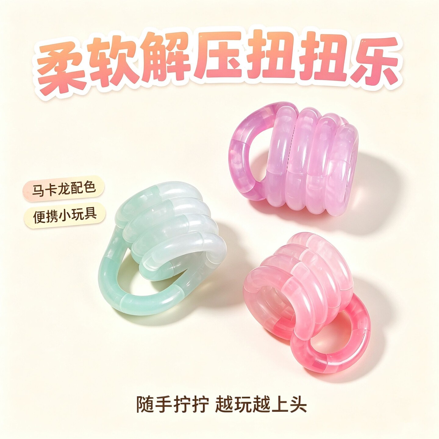 百变扭扭乐解压摸鱼神器发泄训练手指焦虑症专注力儿童放松玩具