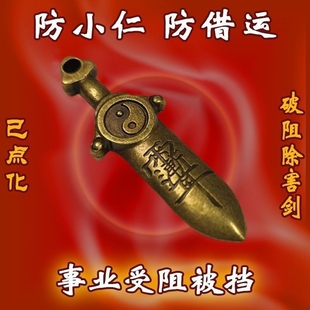 黄铜七星剑朱砂宝剑招运进财贵人挂件男女钥匙扣平安护身符放包里