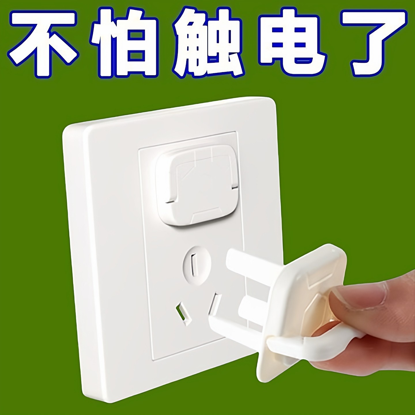 插排堵孔电源口遮挡插座密封插销保护套插座防水塞擦坐插座防尘盖