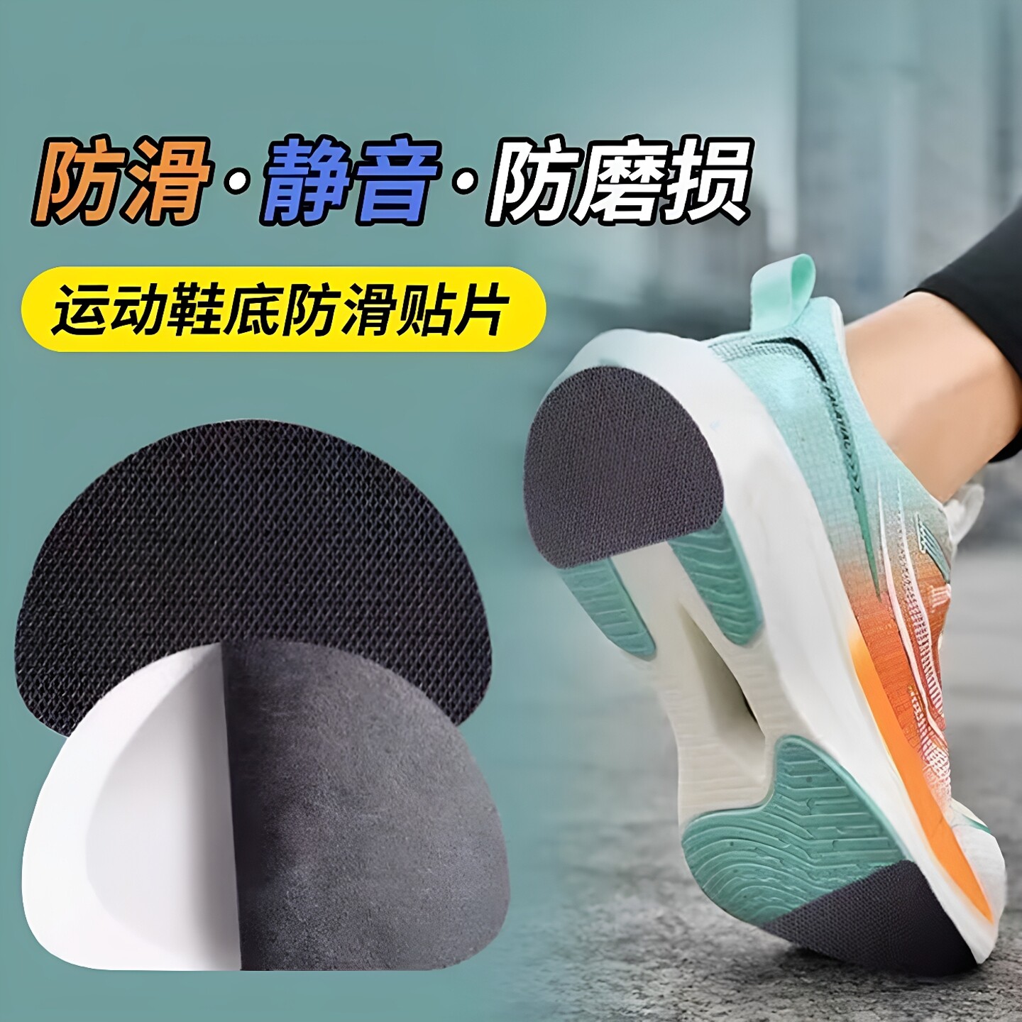 加厚静音鞋底贴自粘防磨损保护贴前掌后跟防滑耐磨消音神器防响