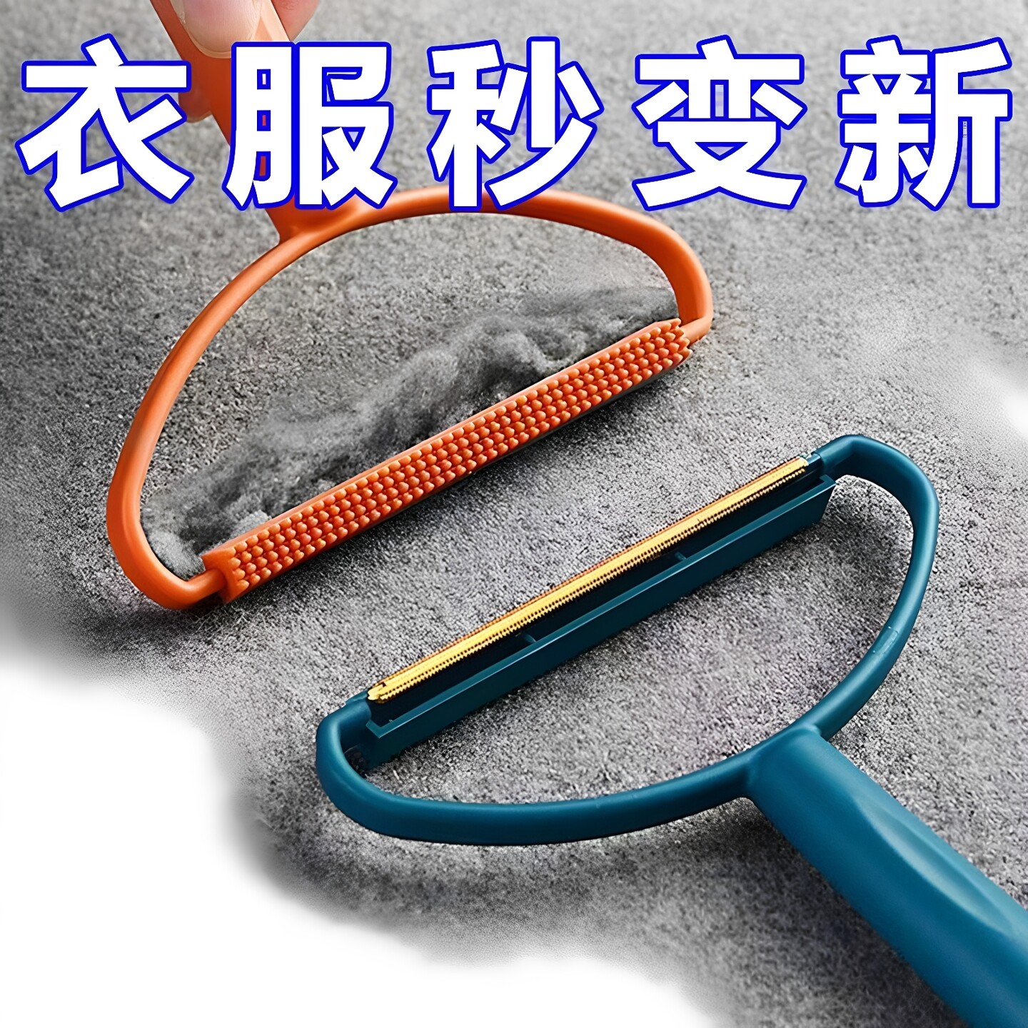 家用手动衣物去球除毛粘毛刮毛刀