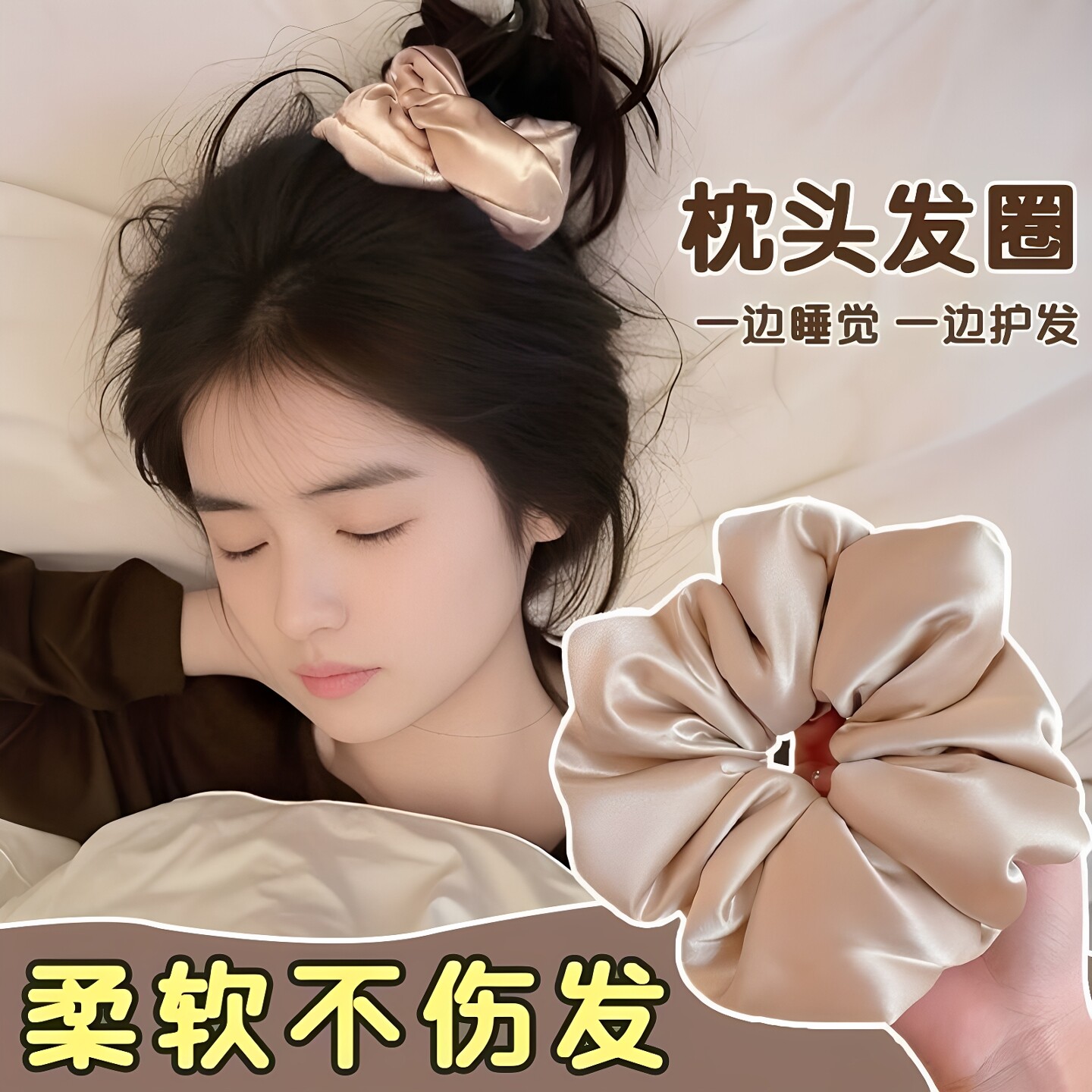 大肠发圈枕头发绳睡眠发饰真丝
