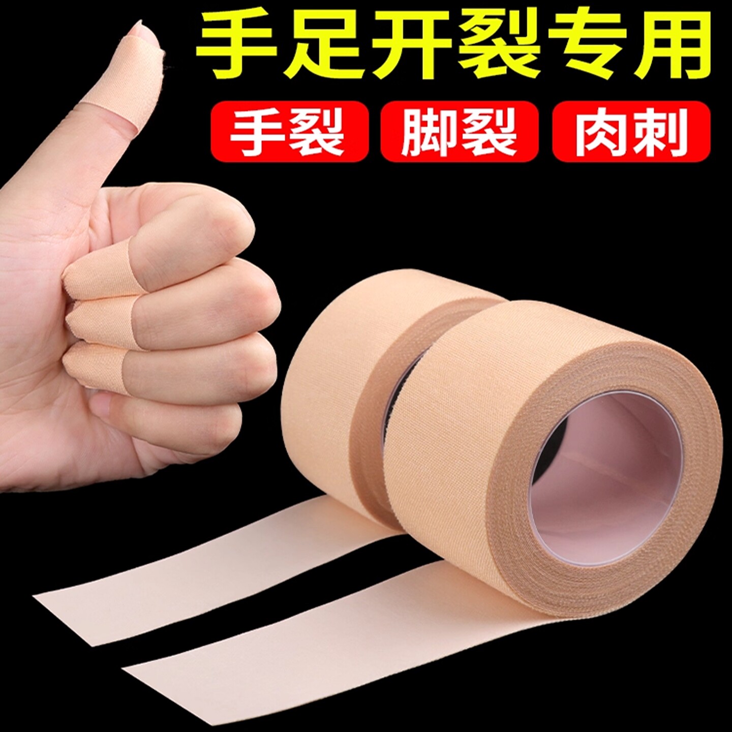 秋冬弹琴干活防磨手劳保工作防滑打包专用工厂耐磨护指胶布防割手