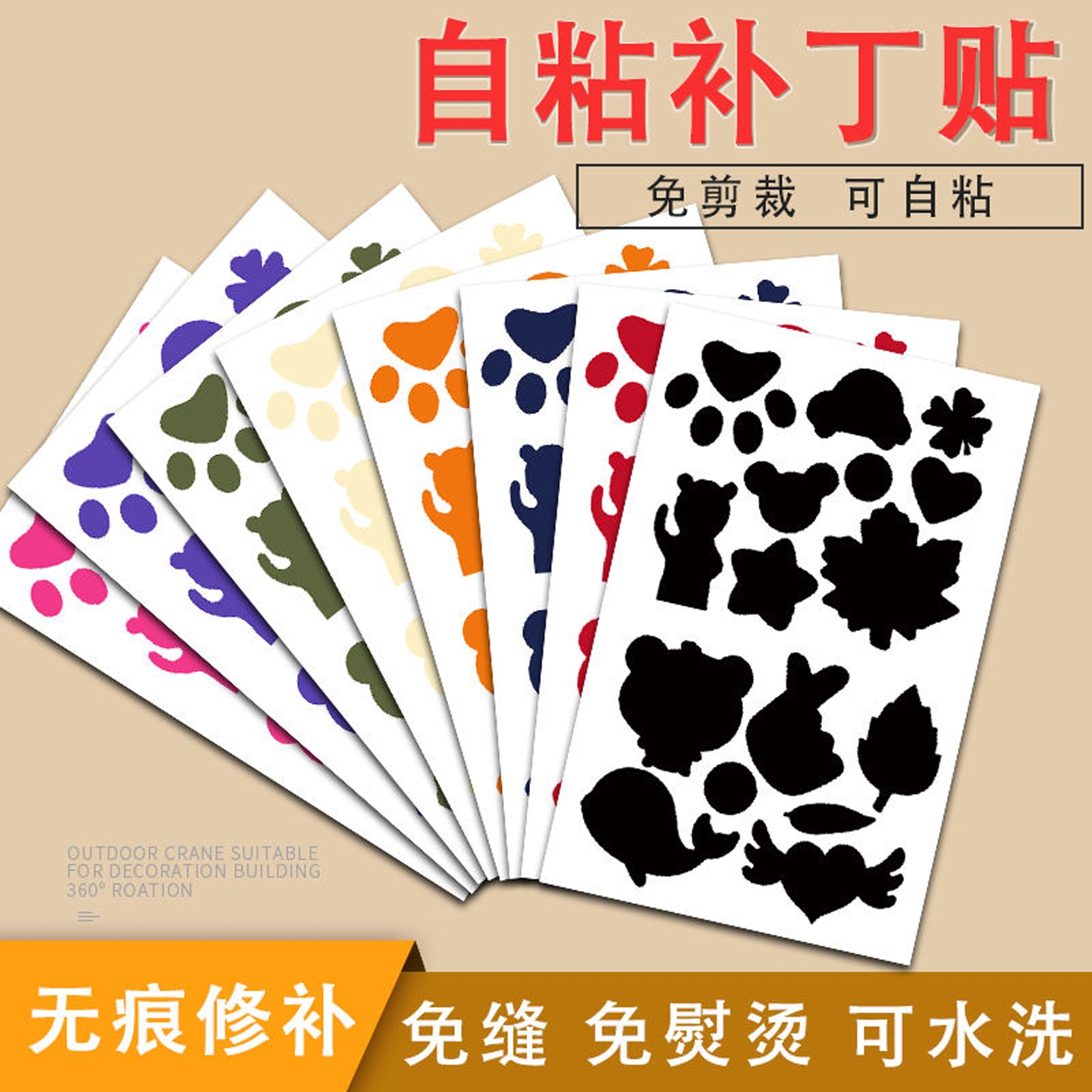 羽绒服补丁贴高级自粘免缝可水洗无痕修补修复冲锋衣裤布贴免缝布